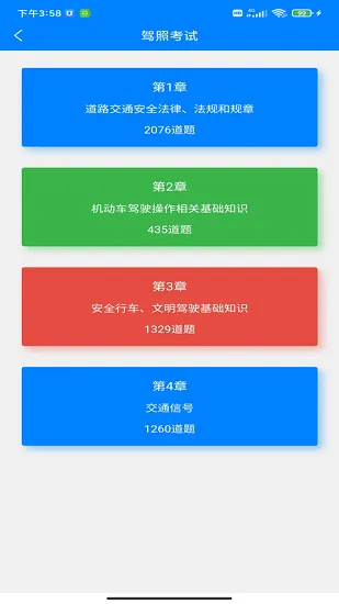 驾考学车软件 v1.0.2 安卓版 2