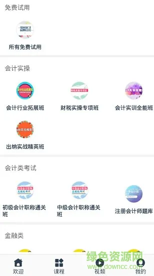 问云网(问云会计网校) v1.1.3 安卓版 1