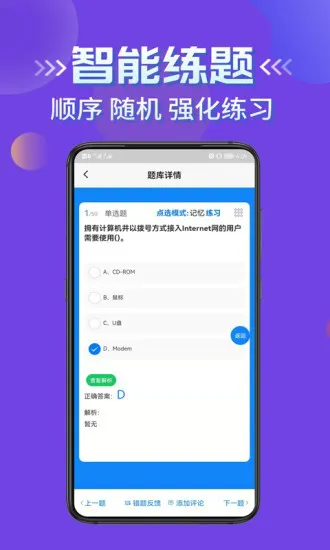 计算机等级考试学知题app v1.1 安卓版 2