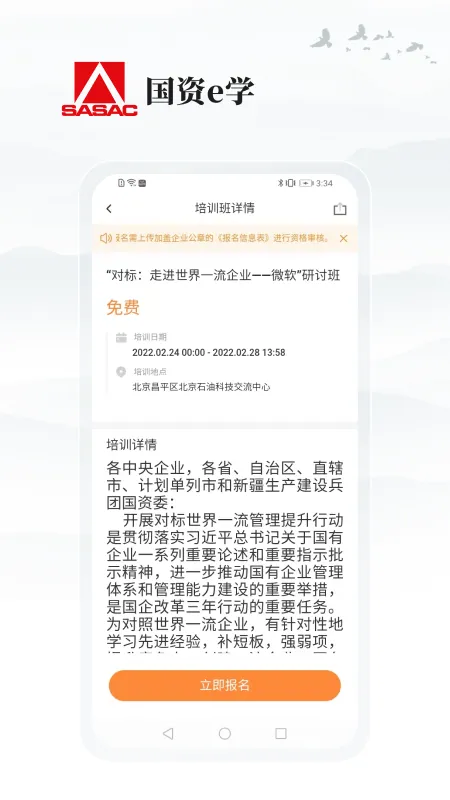 国资e学 v2.1.2 安卓版 1