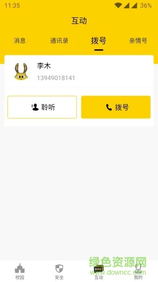 兔盯儿 v2.1.9 安卓版 2