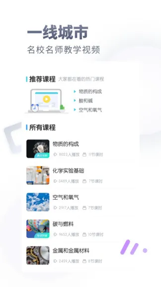 初中化学大师最新版 v1.3.1 安卓版 1