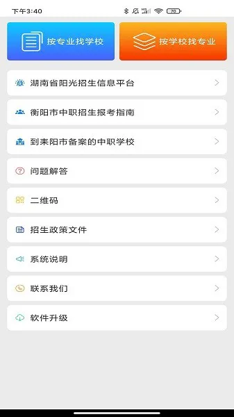 耒阳中职招生 v1.1.64 安卓版 0