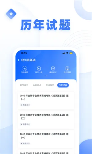 粉笔会计手机客户端 v3.0.10 安卓版 3
