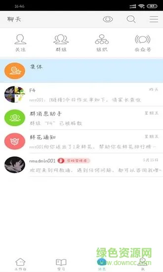 今天网校app下载