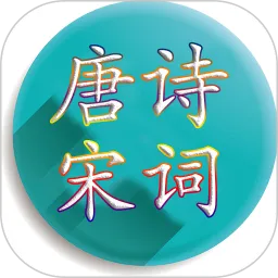 唐诗宋词大全集