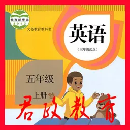 君政教育五年级英语上册pep