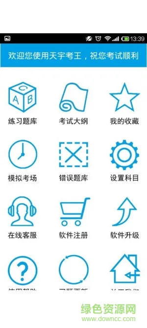 天宇考王官方版 v2.5.5 安卓版 1