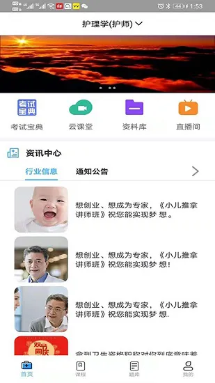 护理人最新版 v2.0.2 安卓版 1