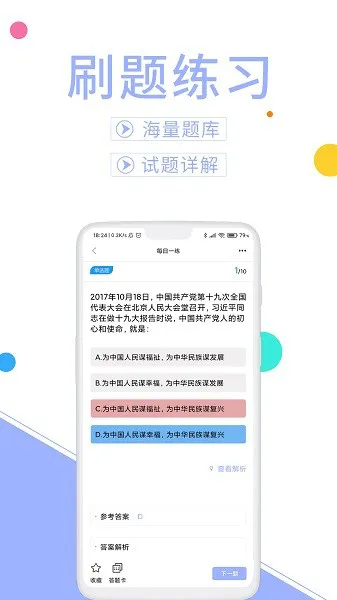 辅警协警考试题库 v3.3.0 安卓版 3