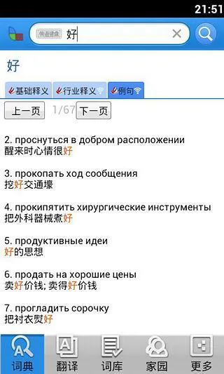 千亿词霸app v5.0.4 安卓版 3