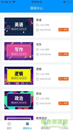 博研网校 v1.0.0 安卓版 1