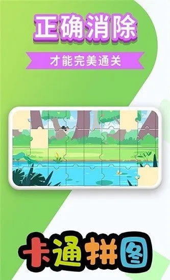 万相卡通拼图app v1.0.5 安卓版 2