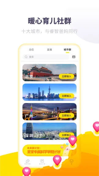 爱贝睿科学早教 v4.2.3 安卓版 3