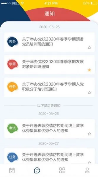 本研教学服务平台 v2.9.0 安卓版 1