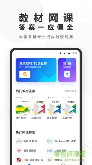 快答案搜题软件下载