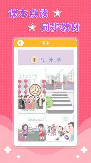 三年级上册下册数学 v1.4 安卓版 1