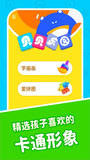 贝贝乐园早教中心 v1.1.16 安卓版 3