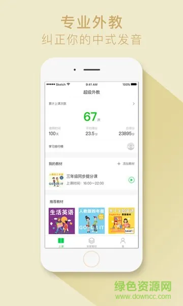 超级外教2 v2.3.0 安卓版 2