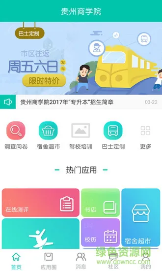 优悠贵商院app