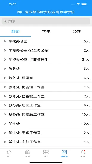 成都财贸职高下载