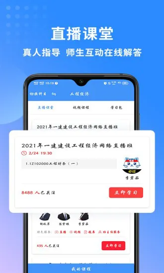 一级建造师助手官方版 v3.1.5 安卓版 1