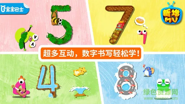 宝宝写数字宝宝巴士(宝宝数字书写) v9.63.00.00 安卓版 3