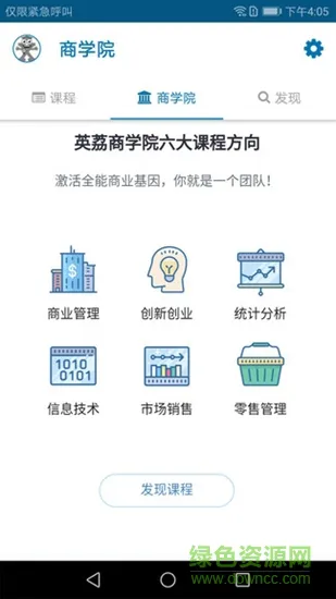 英荔商学院 v2.16.3 安卓版 0