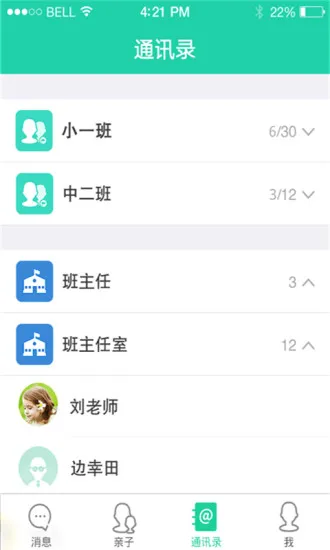 优蓓通手机版(校讯通儿童版) v5.2.6 官方安卓版 3