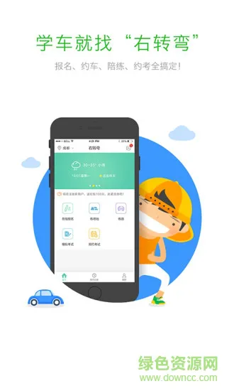 右转弯 v4.11.3 安卓版 0