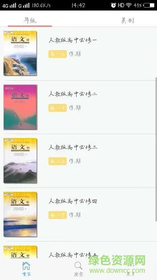 高中语文宝典软件 高中语文宝典手机版