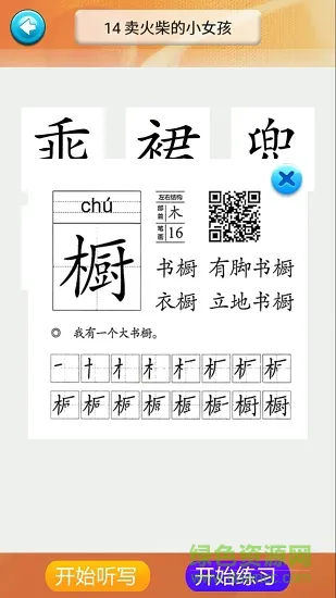 六年级语文识字下册 v1.6.6 安卓版 1