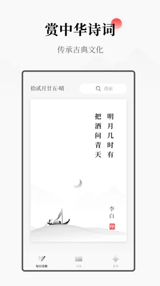 每日诗词 v2.10600.1 安卓版 0