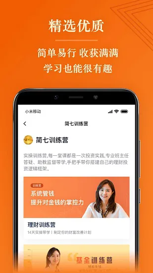简七读财官方版 v1.21.7 安卓版 0