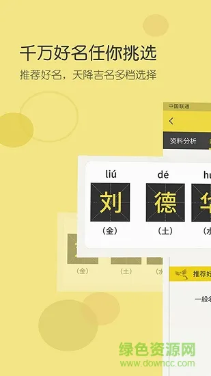起名字 v2.2.3 安卓版 1
