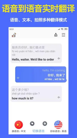 出国翻译器app v3.0 安卓版 0
