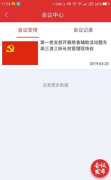 青春山东 v1.2.2 安卓版 1