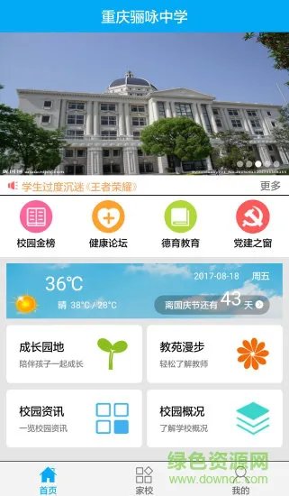 共育在手 v1.4.2 安卓版 0