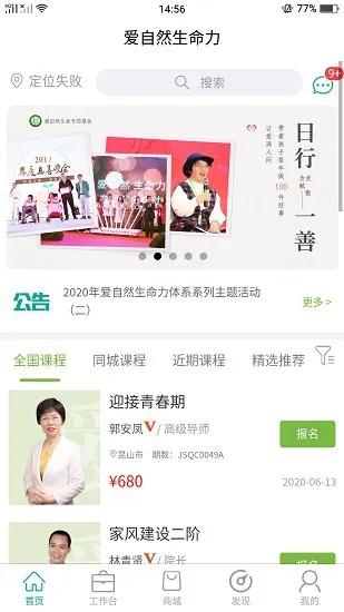 爱自然生命力文化传播app v1.4.9 官方安卓版 0