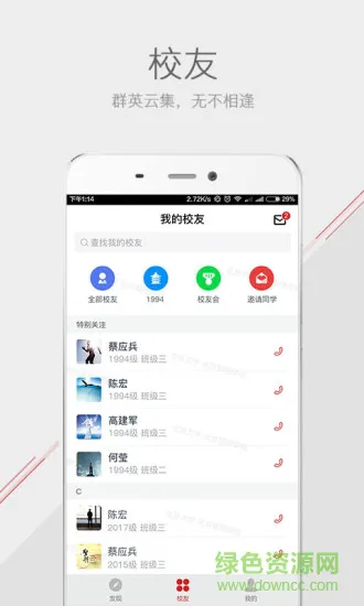 2019光华mba v4.0.4 安卓版 2