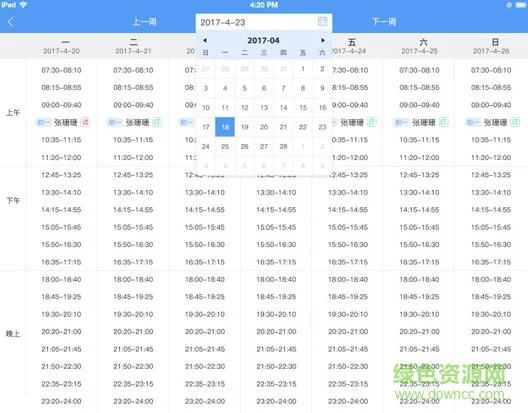 点睛教师端 v1.1.2 安卓版 1