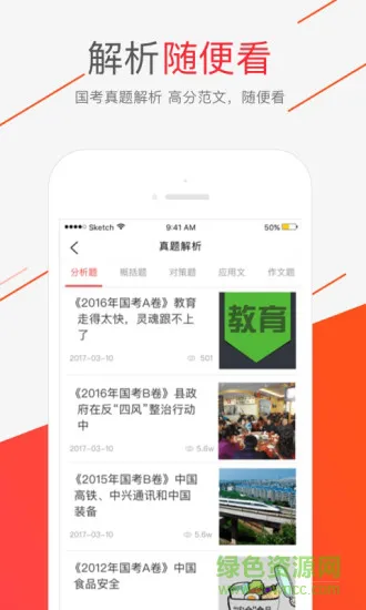 蝌蚪申论(蝌蚪公考) v1.4.0 安卓版 2