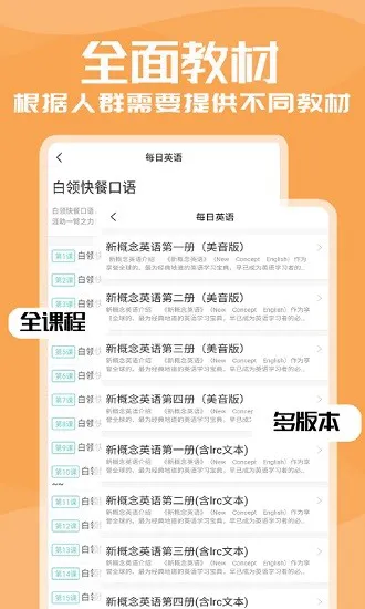优选英语听力 v1.4 安卓版 3