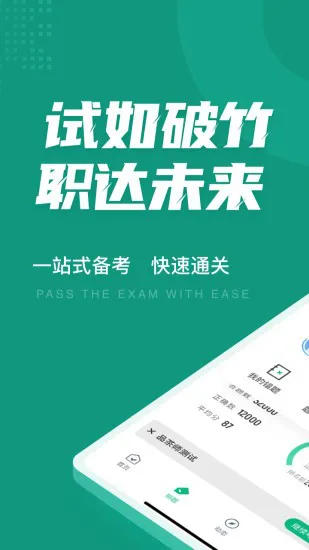 品茶员考试聚题库 v1.6.0 安卓版 2