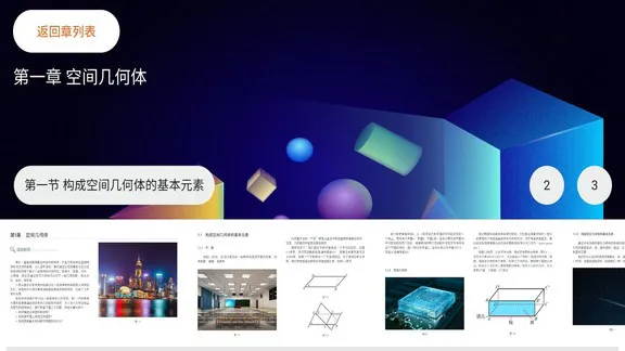 立体几何app手机版 v1.0.1 安卓版 1