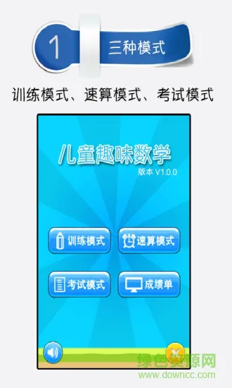 少儿趣味数学 v4.7 安卓版 0