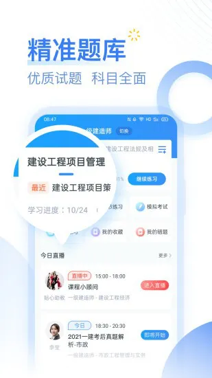 建造师考题库软件