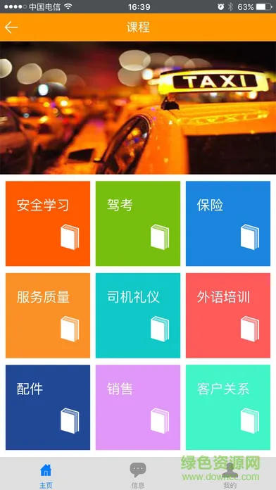 海博博学堂软件 v3.0.2 安卓版 3