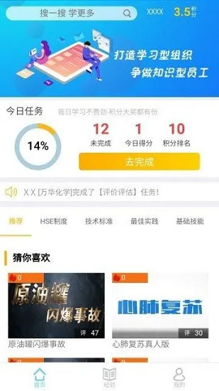 万华学习软件 万华学习app