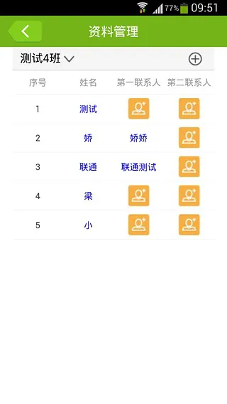 内蒙古移动校讯通(内蒙古和校园家长版) v4.7.7.5 安卓版 4